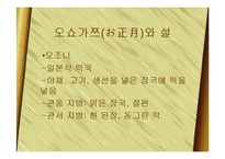 [한국문화] 일본의 연중행사와 한국의 명절-16