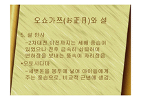 [한국문화] 일본의 연중행사와 한국의 명절-18