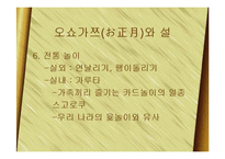 [한국문화] 일본의 연중행사와 한국의 명절-20