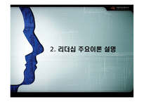 [인사행정론] 리더십-5
