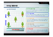 [인사행정론] 리더십-10