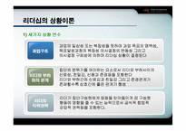 [인사행정론] 리더십-12