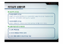 [인사행정론] 리더십-13