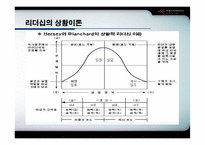 [인사행정론] 리더십-17