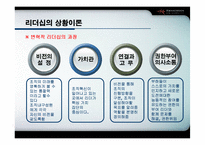 [인사행정론] 리더십-20