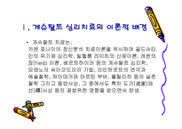 게슈탈트 심리치료-2