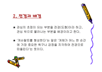 게슈탈트 심리치료-6