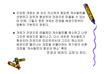 게슈탈트 심리치료-7