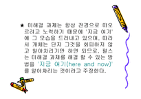 게슈탈트 심리치료-9