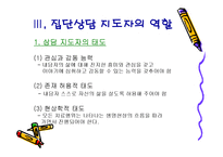게슈탈트 심리치료-10