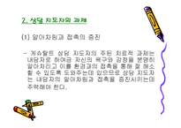 게슈탈트 심리치료-11