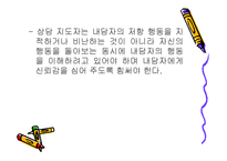 게슈탈트 심리치료-14