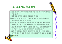 게슈탈트 심리치료-15