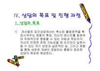 게슈탈트 심리치료-16