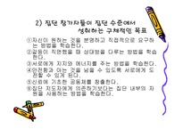 게슈탈트 심리치료-17