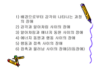 게슈탈트 심리치료-19