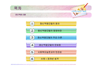 [사회복지실천기술론] 정신역동 모델-2