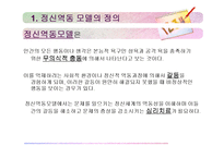 [사회복지실천기술론] 정신역동 모델-3