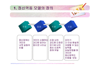 [사회복지실천기술론] 정신역동 모델-4