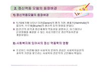 [사회복지실천기술론] 정신역동 모델-5