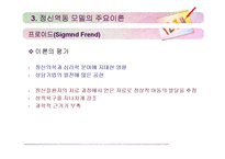 [사회복지실천기술론] 정신역동 모델-11