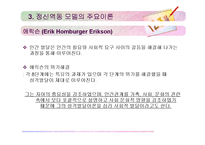 [사회복지실천기술론] 정신역동 모델-12
