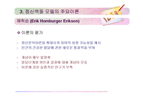[사회복지실천기술론] 정신역동 모델-14