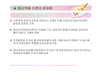 [사회복지실천기술론] 정신역동 모델-18