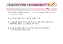 [사회복지실천기술론] 정신역동 모델-19
