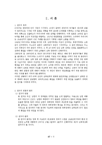 [한국정치론] 각 정권별 합의문, 선언문 등에 나타난 대북정책 분석과 제언-2