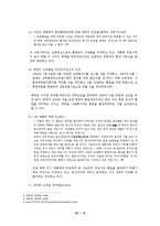 [한국정치론] 각 정권별 합의문, 선언문 등에 나타난 대북정책 분석과 제언-4