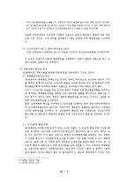 [한국정치론] 각 정권별 합의문, 선언문 등에 나타난 대북정책 분석과 제언-8