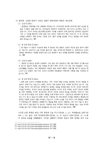 [한국정치론] 각 정권별 합의문, 선언문 등에 나타난 대북정책 분석과 제언-10