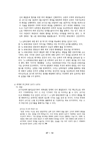 [한국정치론] 각 정권별 합의문, 선언문 등에 나타난 대북정책 분석과 제언-15