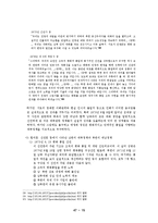[한국정치론] 각 정권별 합의문, 선언문 등에 나타난 대북정책 분석과 제언-16