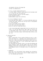 [한국정치론] 각 정권별 합의문, 선언문 등에 나타난 대북정책 분석과 제언-17