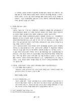 [한국정치론] 각 정권별 합의문, 선언문 등에 나타난 대북정책 분석과 제언-18