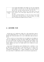 [건강심리학] 섭식장애-10
