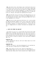 [건강심리학] 섭식장애-12