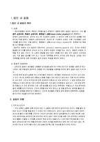 [사회심리학] 집단과정 -집단갈등-1