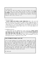 [사회심리학] 집단과정 -집단갈등-3