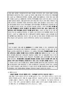 [사회심리학] 집단과정 -집단갈등-4