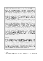 [사회심리학] 집단과정 -집단갈등-5