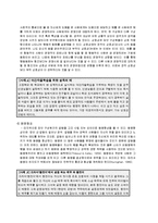 [사회심리학] 집단과정 -집단갈등-6