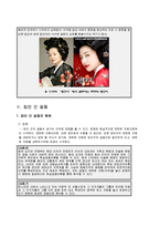 [사회심리학] 집단과정 -집단갈등-7