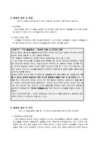 [사회심리학] 집단과정 -집단갈등-9