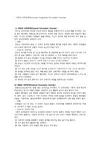 [이상심리학] 성격장애, 강박증, 거식증-3