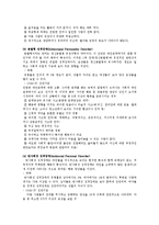 [이상심리학] 성격장애, 강박증, 거식증-4