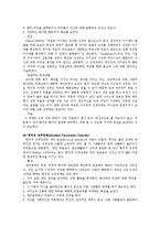 [이상심리학] 성격장애, 강박증, 거식증-7
