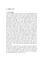 [디지털 미디어] 디지털 시대 신문의 혁신 과정-2